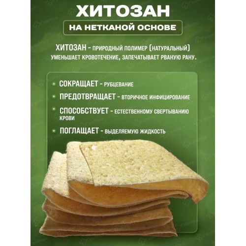 Бинт гемостатический хитозановый в Балаково