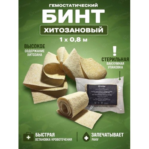 Бинт гемостатический хитозановый в Балаково
