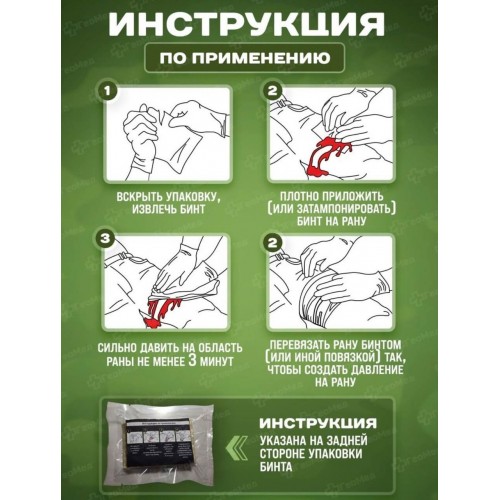 Бинт гемостатический хитозановый в Балаково