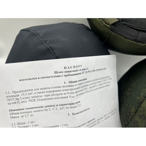 Бронешлем с классом защиты Бр2 в Балаково