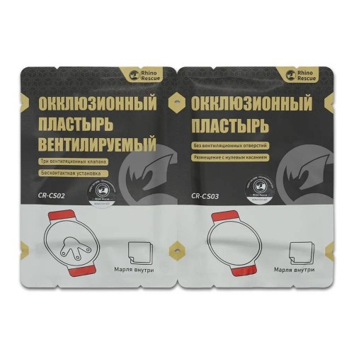 Комплект окклюзионных пластырей Rhino Rescue Chest Seal Twin Pack в Балаково