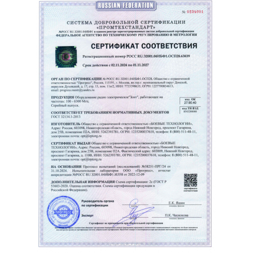 РЭБ «Зонт» M в Балаково подавитель FPV-дронoв