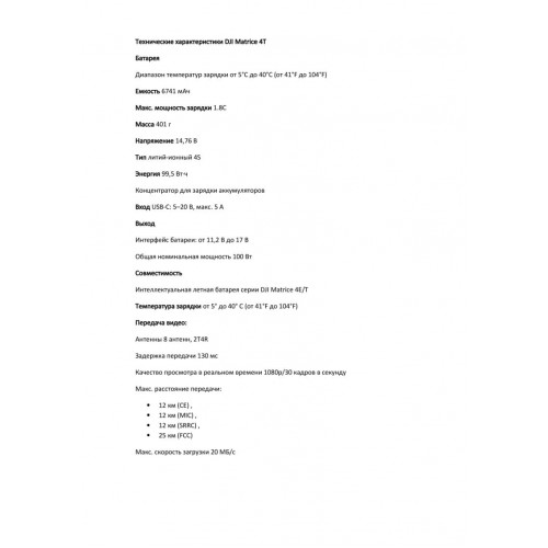 Квадрокоптер DJI Matrice 4T Thermal в Балаково