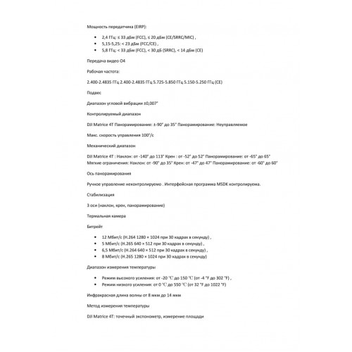 Квадрокоптер DJI Matrice 4T Thermal в Балаково