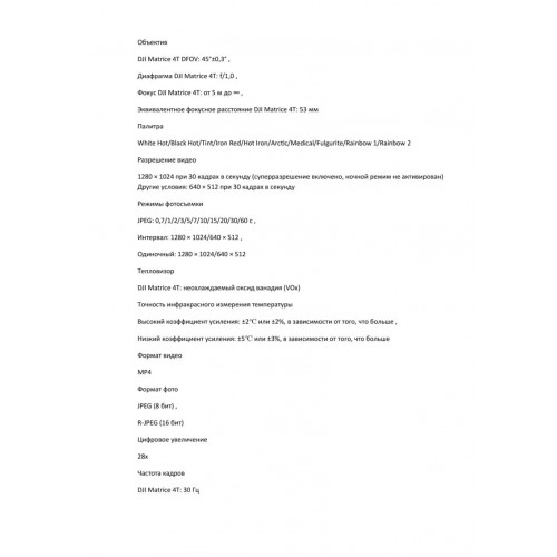 Квадрокоптер DJI Matrice 4T Thermal в Балаково