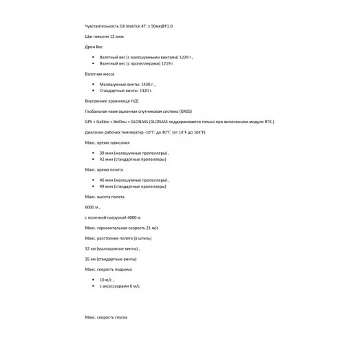 Квадрокоптер DJI Matrice 4T Thermal в Балаково