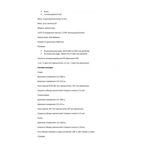 Квадрокоптер DJI Matrice 4T Thermal в Балаково