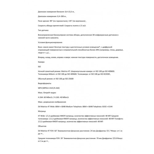 Квадрокоптер DJI Matrice 4T Thermal в Балаково