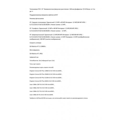 Квадрокоптер DJI Matrice 4T Thermal в Балаково