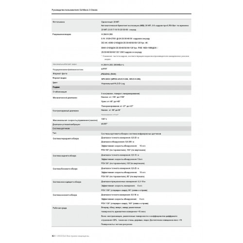 Квадрокоптер DJI Mavic 3 Classic (DJI RC) в Балаково