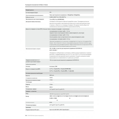 Квадрокоптер DJI Mavic 3 Classic (DJI RC) в Балаково