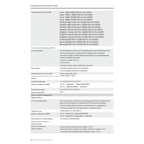 Квадрокоптер DJI Mavic 3 Classic (DJI RC) в Балаково