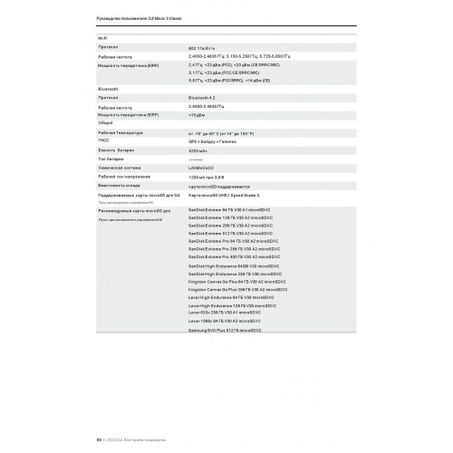 Квадрокоптер DJI Mavic 3 Classic (DJI RC) в Балаково