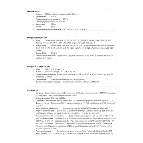 Квадрокоптер DJI Mavic 3 Pro в Балаково с пультом DJI RC