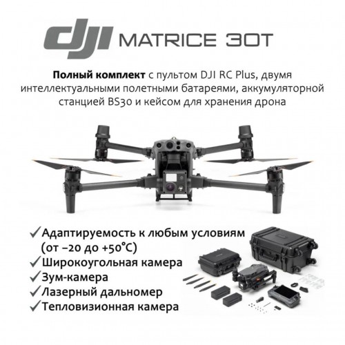 Квадрокоптер DJI Matrice 30T (с тепловизором) + BS-30 intelligent battery station (включая 2 акб) в Балаково